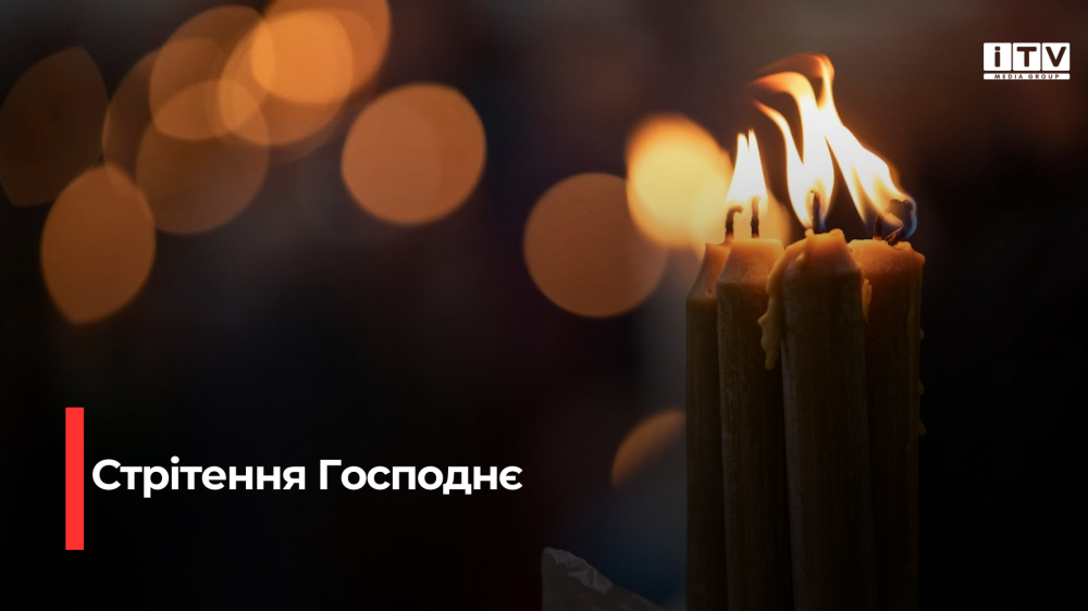Стрітення Господнє: історія, звичаї та заборони - традиційне православне свято