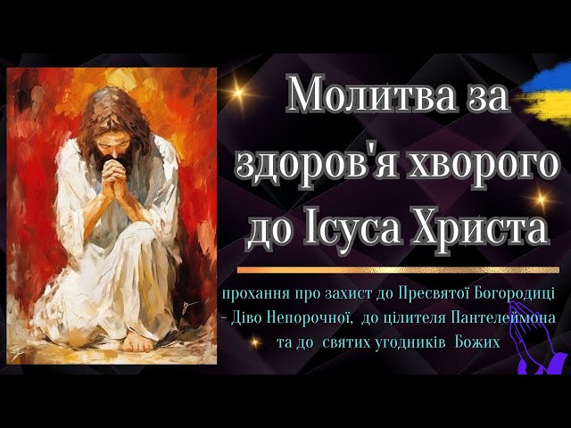 Сильна молитва до Ісуса Христа про допомогу і захист