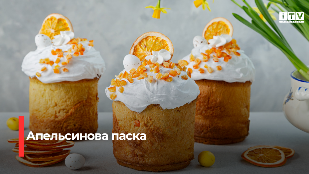 Апельсинова паска: рецепт приготування ароматної випічки з ноткою цитрусовості