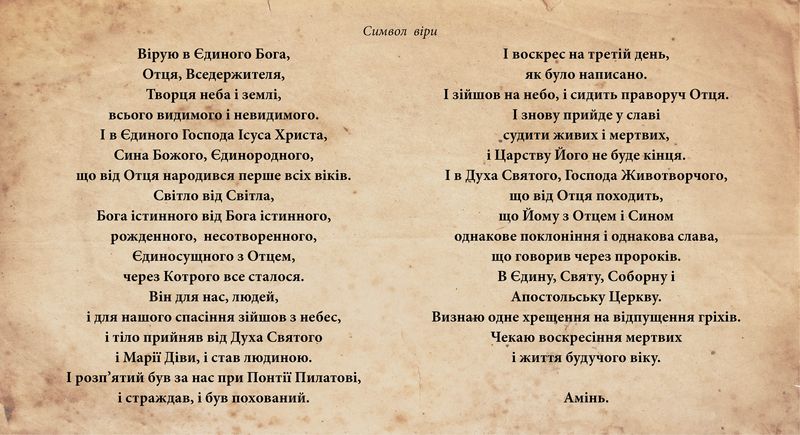 Молитва Символ віри як основа християнського віросповідання