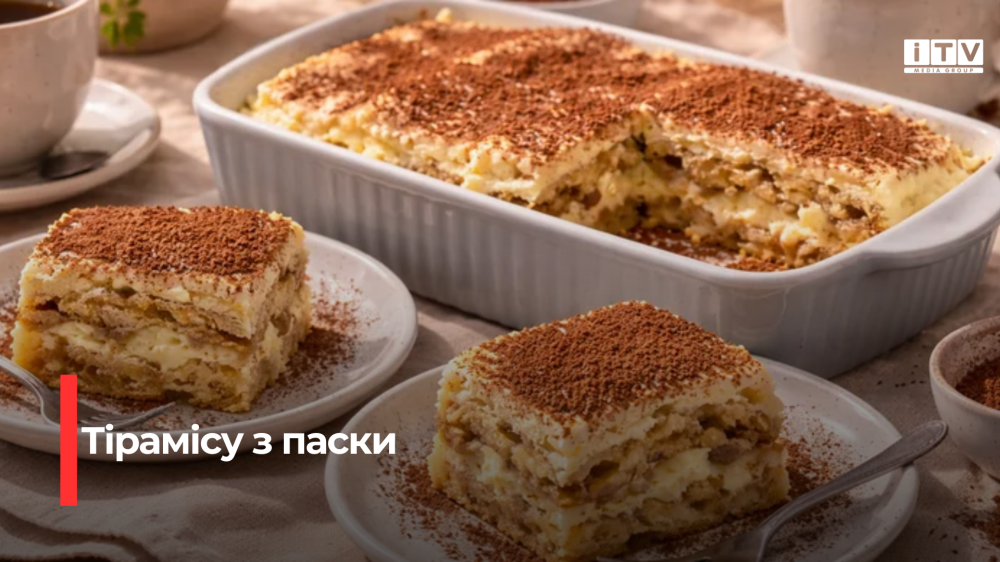 Тірамісу із засохлої паски: покроковий рецепт ідеального десерту для післясвяткового застілля