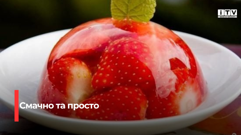 Легкість літнього дня: Домашнє желе зі свіжих сезонних ягід