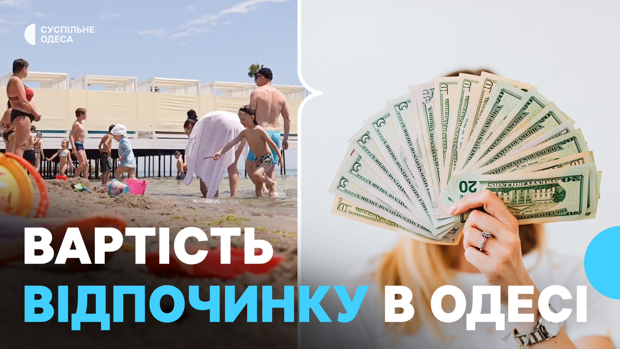 Одеські пригоди: ціни на пляж, житло та екскурсії очима Суспільного