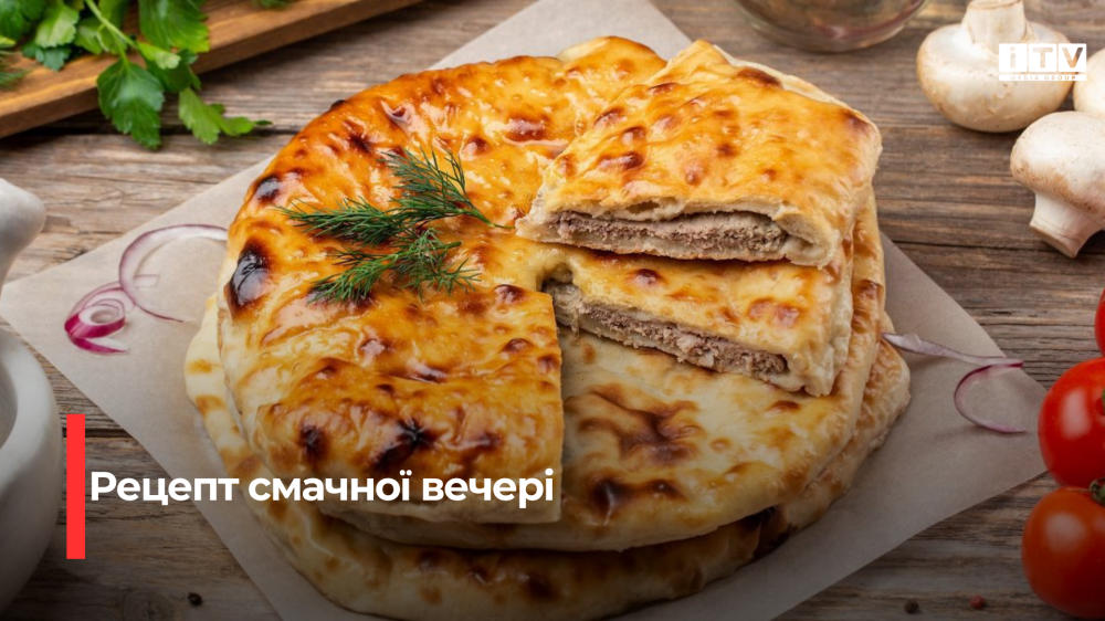 Осетинський пиріг із фаршем: секрет смачної вечері за традиційним рецептом