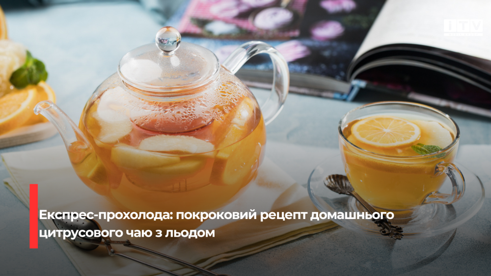 Фруктова Феєрія: Трицитрусовий Холодний Чай - Смак Літнього Оновлення