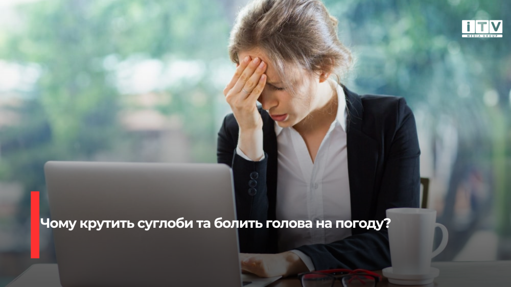 Метеозалежність: природний феномен чи самообман? Розкриваємо таємниці впливу погоди на наш організм та шляхи адаптації