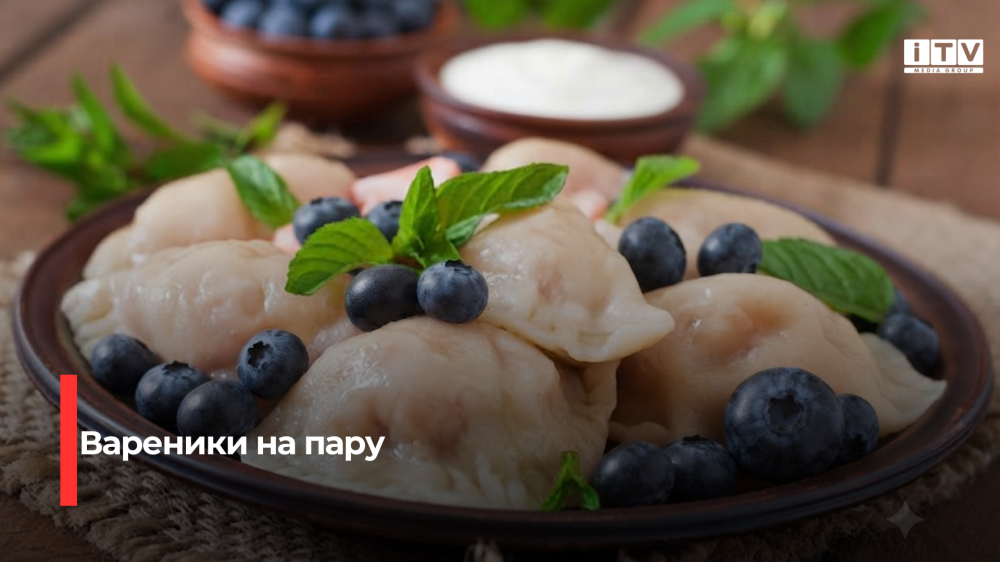 Повітряні пухнастики: смачні вареники з чорницею, приготовані на пару