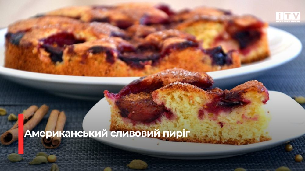 Сливовий Десерт Мрій: Легендарна Американська Класика