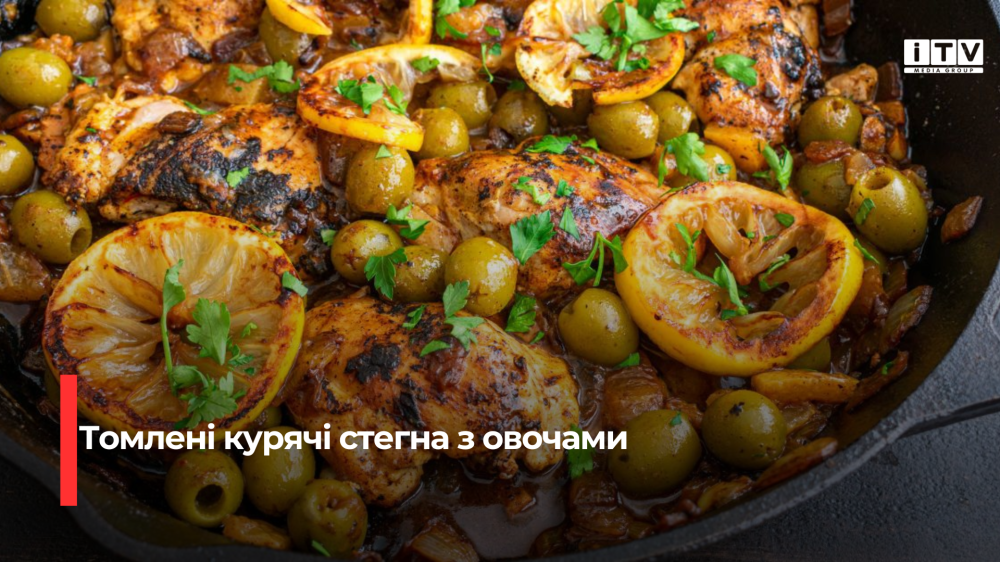 Тушковані курячі стегна з овочами: проста та смачна страва за 30 хвилин