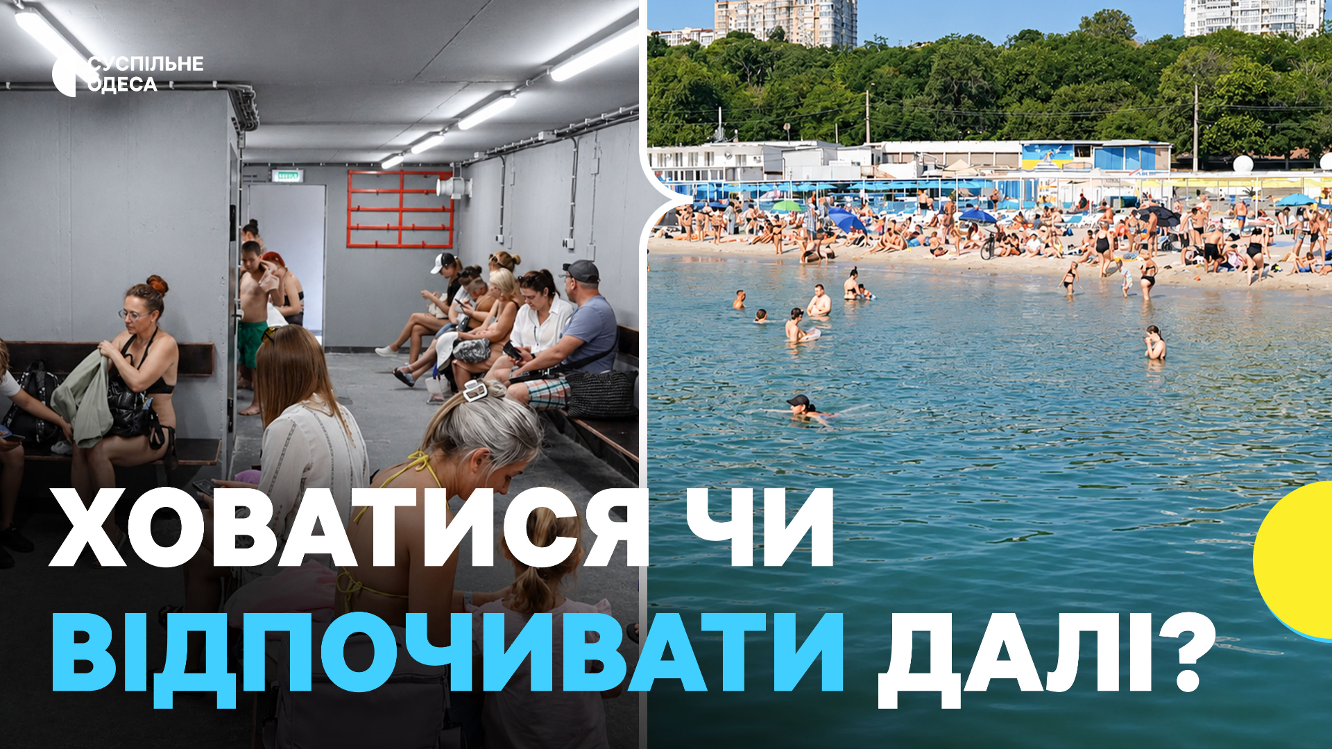 “Від пейзажів до повітряного тривожного шуму: відпочинок на пляжі «Ланжерон» у тіні попереджувальних сирен”.