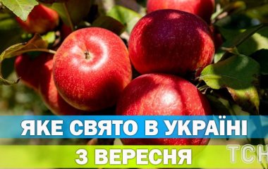 Яке 3 вересня свято — все про цей день, яке церковне свято