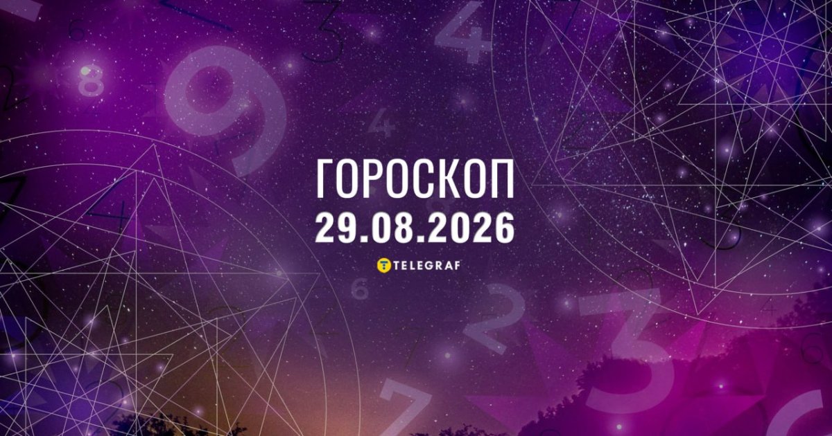 Зірки говорять: 29 серпня – відпочинок для Тельців та доленосні рішення для Терезів