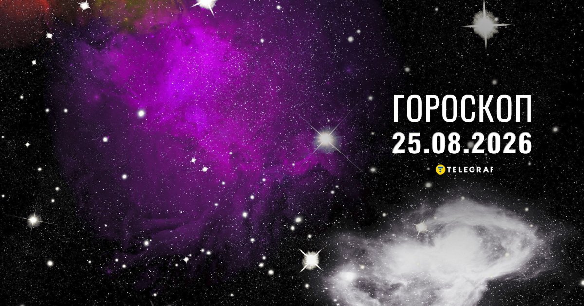 Зоряне віщування: 25 серпня – Раки прислухайтеся до внутрішнього голосу, Терезі – розкрийте свої обрії