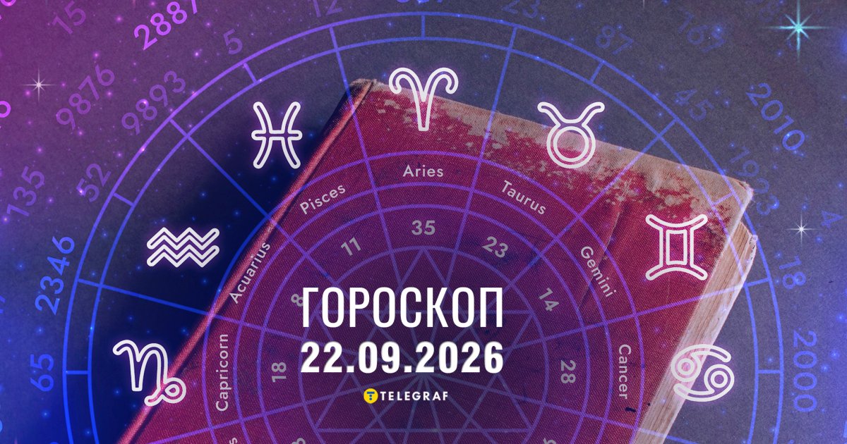 Гороскоп на 22 вересня: Близнюків покликає до відпочинку, а Водоліїв - до творчих рішень