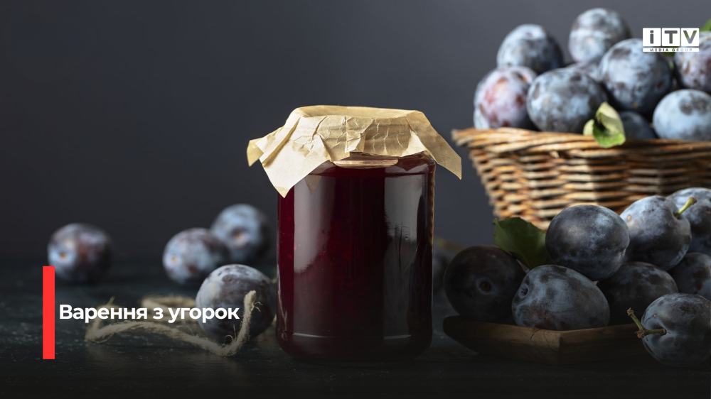 Класичне густе варення зі слив-угорок дольками: простий рецепт для домашнього затишку