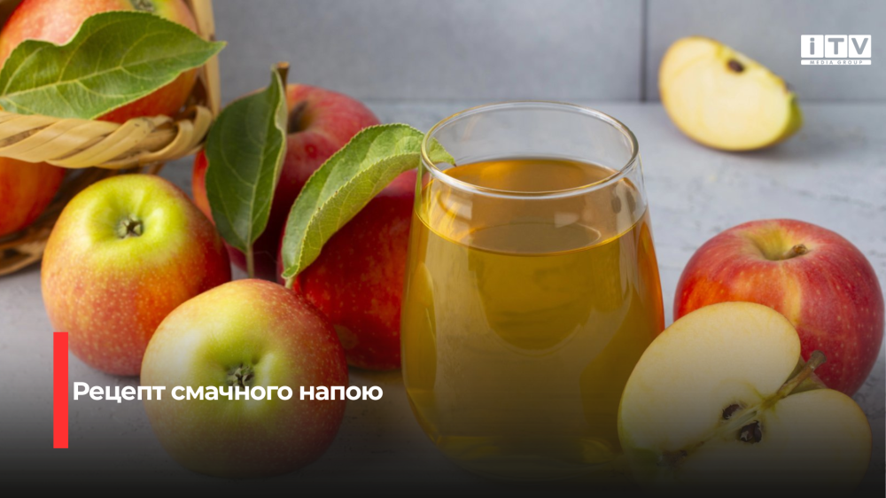 Натуральний домашній яблучний морс: простий і здоровий рецепт без додавання цукру